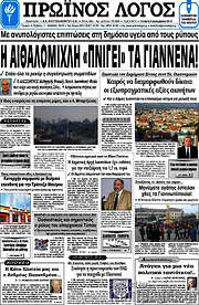 /Πρωινός Λόγος