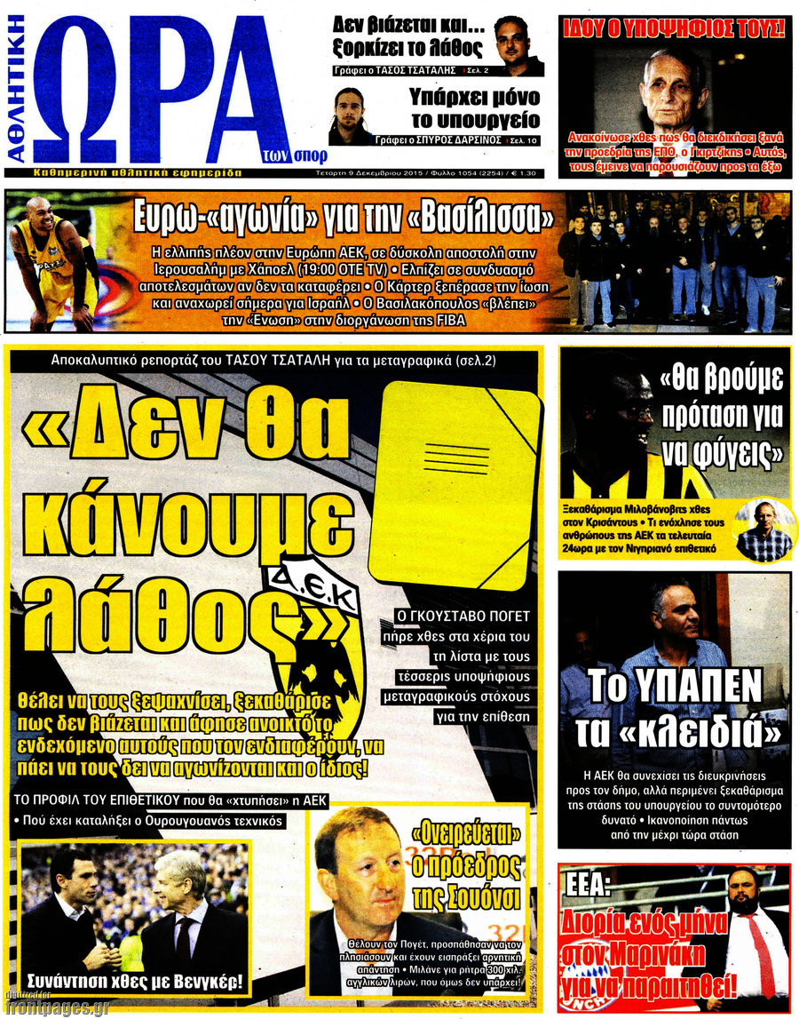 Η Ώρα των Σπορ
