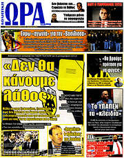 /Η Ώρα των Σπορ