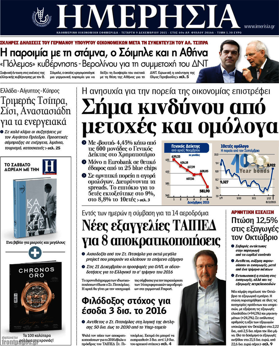 Ημερησία
