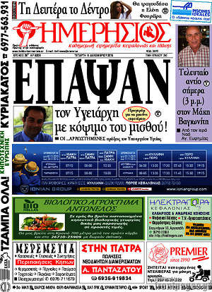 Πρωτοσέλιδο Ημερήσιος