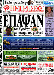 /Ημερήσιος