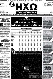 /Ηχώ των Δημοπρασιών