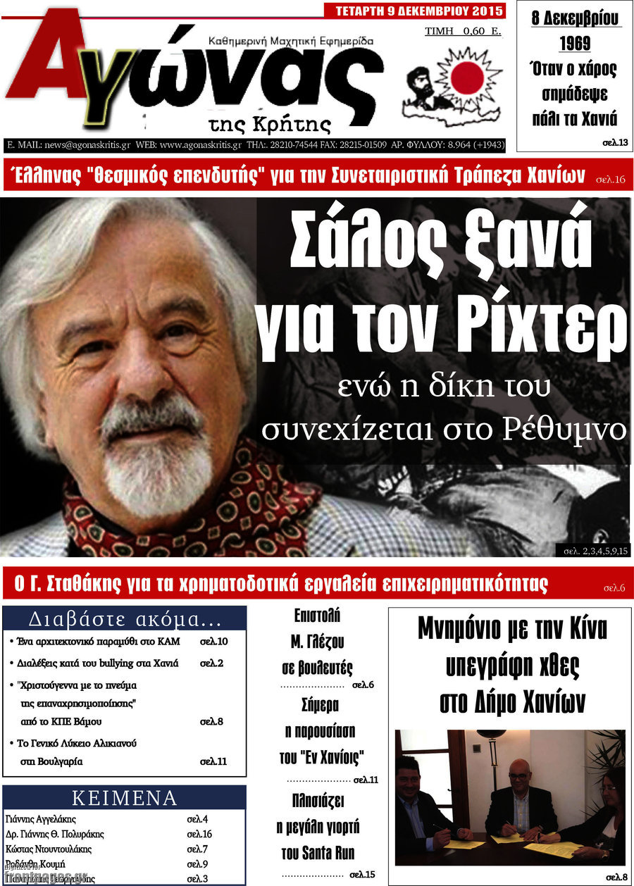 Αγώνας της Κρήτης