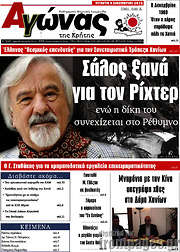 /Αγώνας της Κρήτης