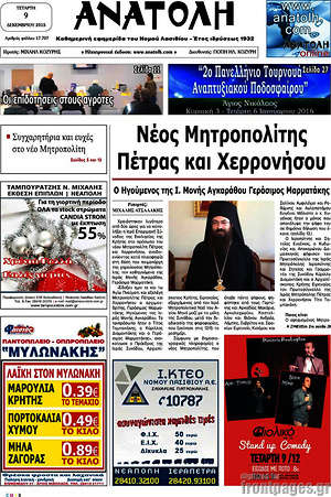Πρωτοσέλιδο Ανατολή