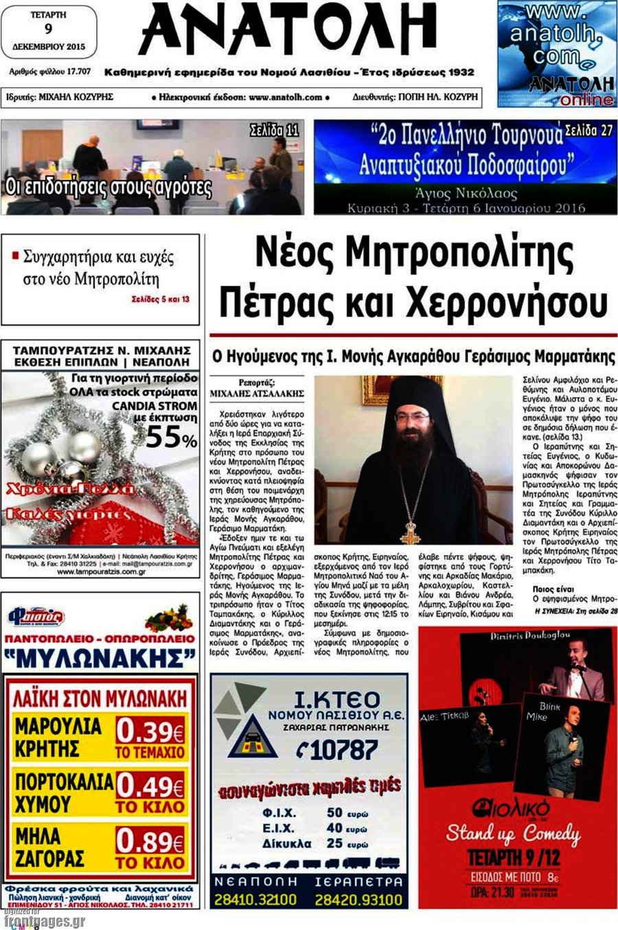 Ανατολή