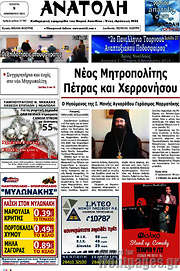 /Ανατολή