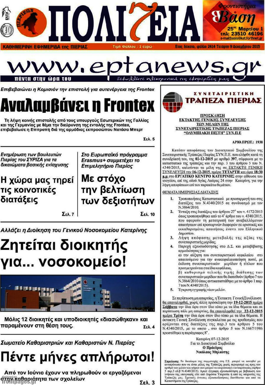 Πολιτεία