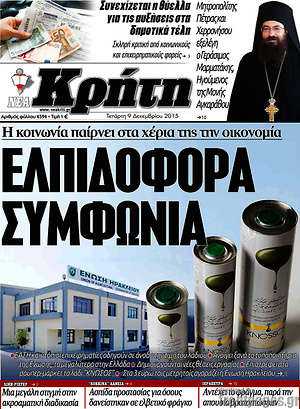 Πρωτοσέλιδο Νέα Κρήτη