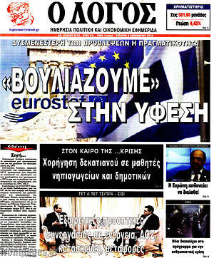 Πρωτοσέλιδο εφημερίδας Ο Λόγος - protoselida