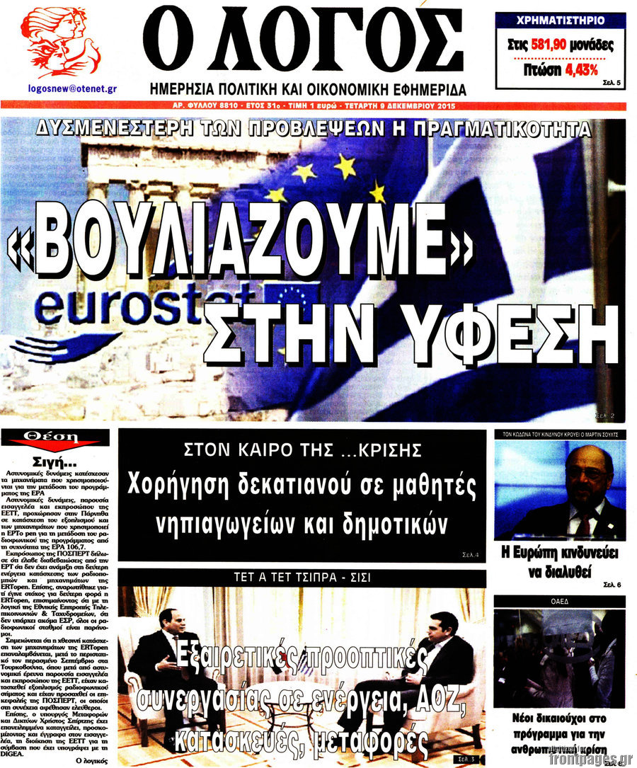 Ο Λόγος