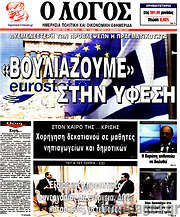 /Ο Λόγος