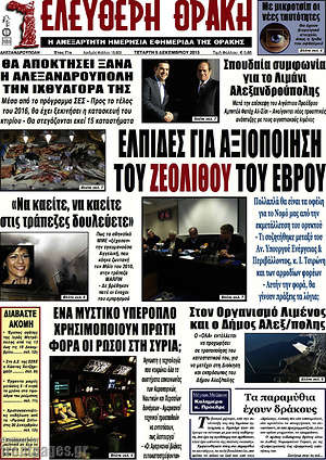 Πρωτοσέλιδο Ελεύθερη Θράκη