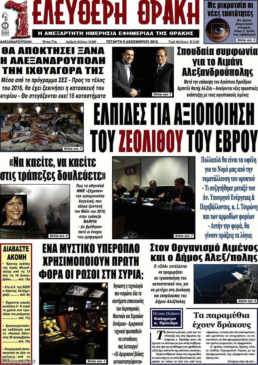 Ελεύθερη Θράκη