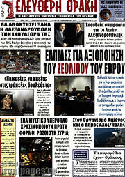 /Ελεύθερη Θράκη
