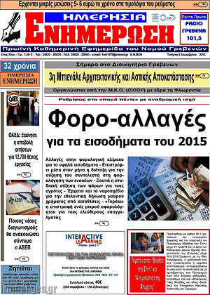 Πρωτοσέλιδο Ενημέρωση