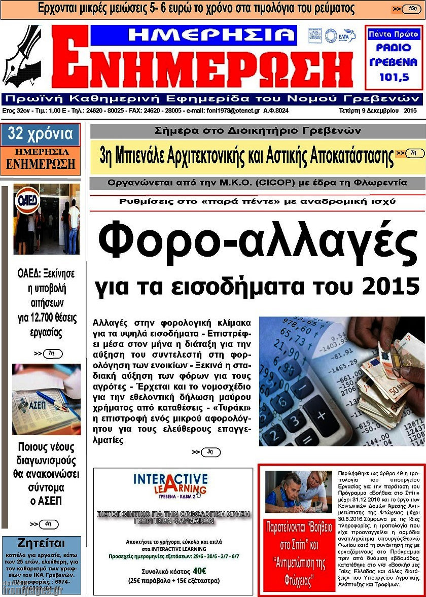 Ενημέρωση
