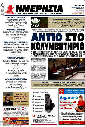 Πρωτοσέλιδο Ημερησία