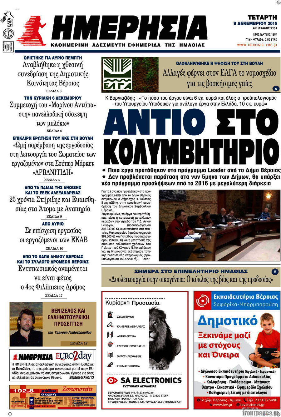Ημερησία