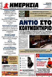 /Ημερησία