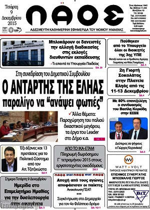 Πρωτοσέλιδο Λαός