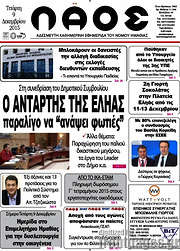/Λαός