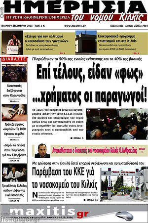 Πρωτοσέλιδο Μαχητής του Κιλκίς
