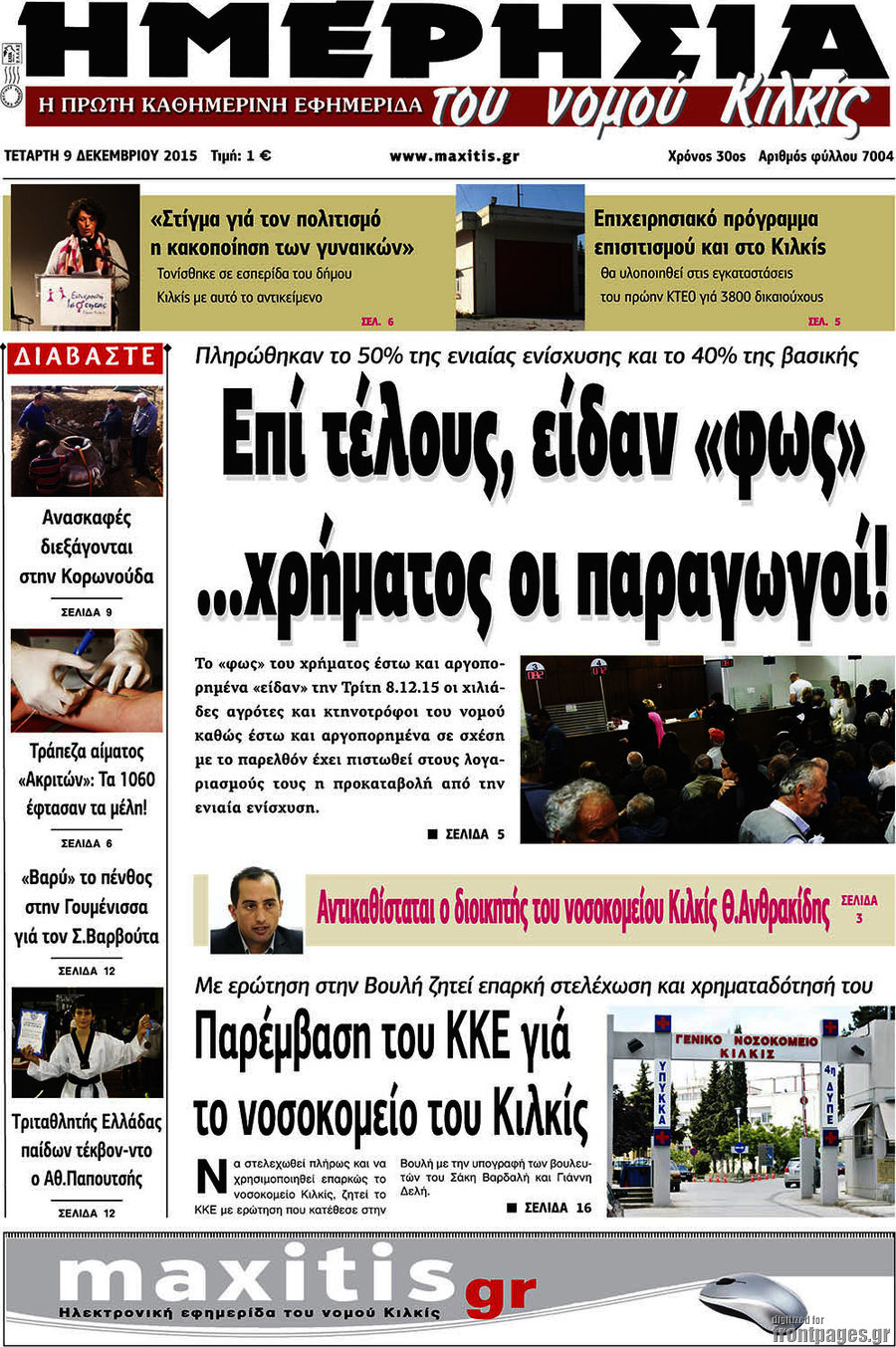 Μαχητής του Κιλκίς