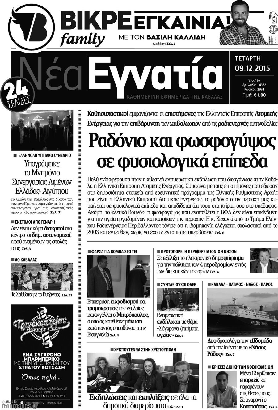 Νέα Εγνατία