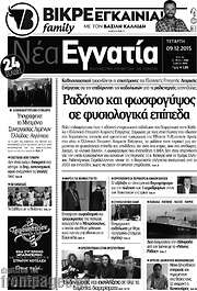 /Νέα Εγνατία