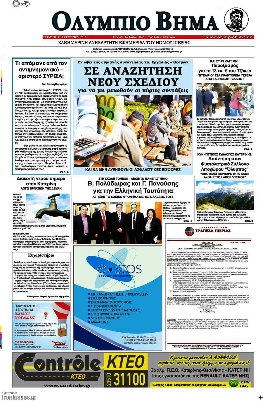 Ολύμπιο Βήμα