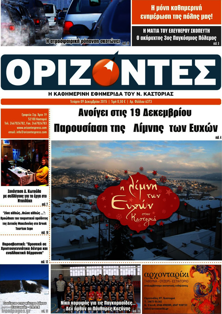 Ορίζοντες