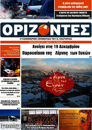 /Ορίζοντες