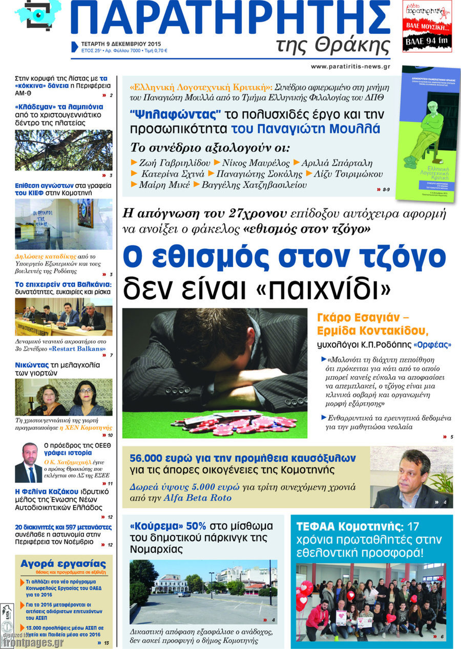 Παρατηρητής