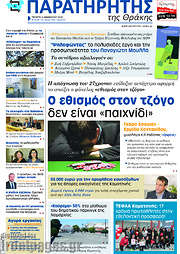 /Παρατηρητής