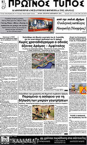 /Πρωινός Τύπος Δράμας