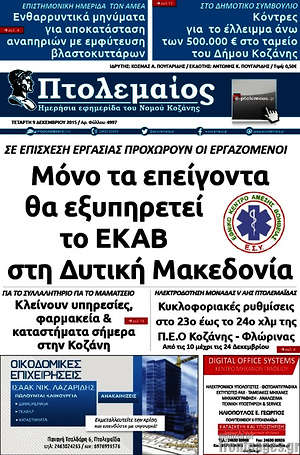 Πρωτοσέλιδο Πτολεμαίος