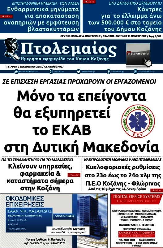 Πτολεμαίος