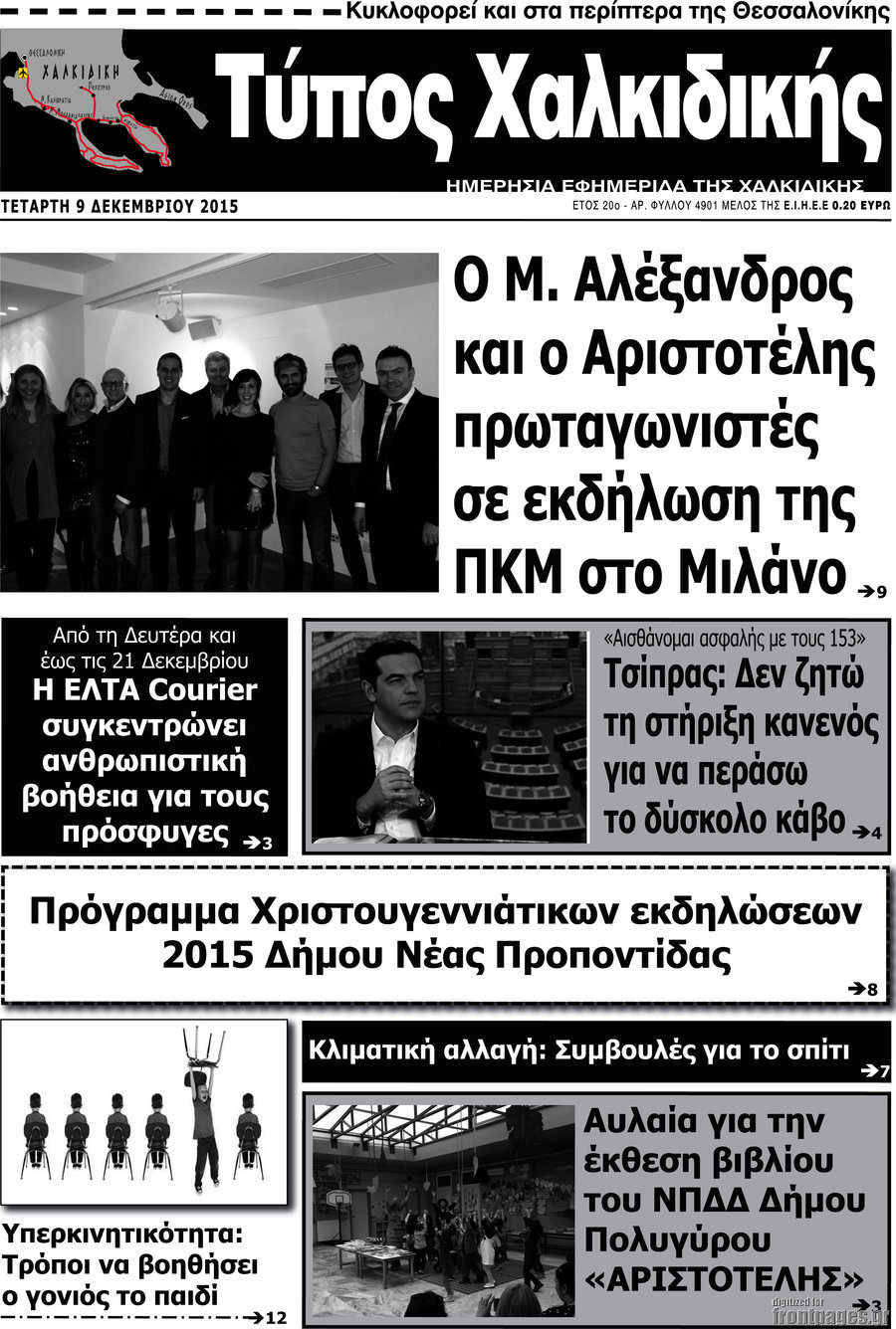Τύπος Χαλκιδικής