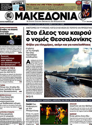 Μακεδονία: Στο έλεος του καιρού ο νομός Θεσσαλονίκης