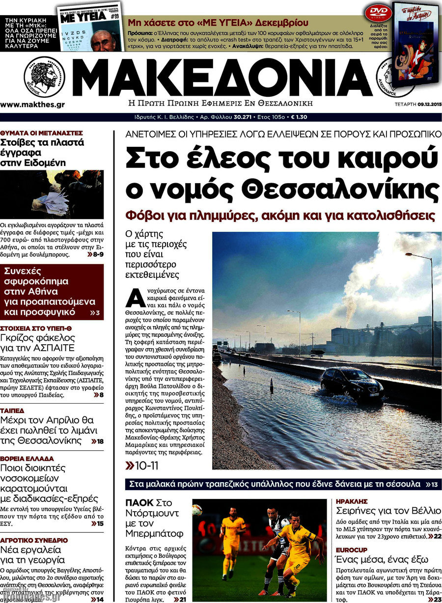 Μακεδονία