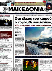 /Μακεδονία