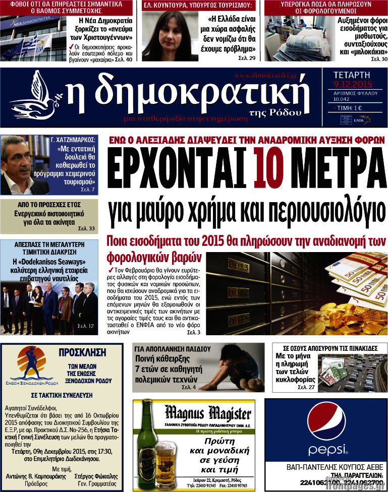 Δημοκρατική Ρόδου