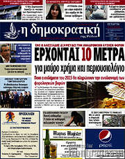 /Δημοκρατική Ρόδου