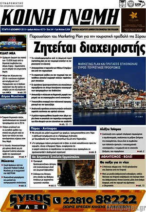 Πρωτοσέλιδο Κοινή Γνώμη