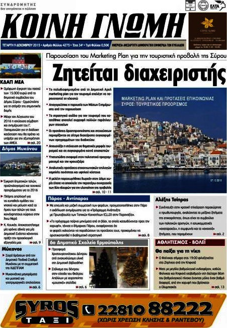 Κοινή Γνώμη