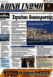 /Κοινή Γνώμη