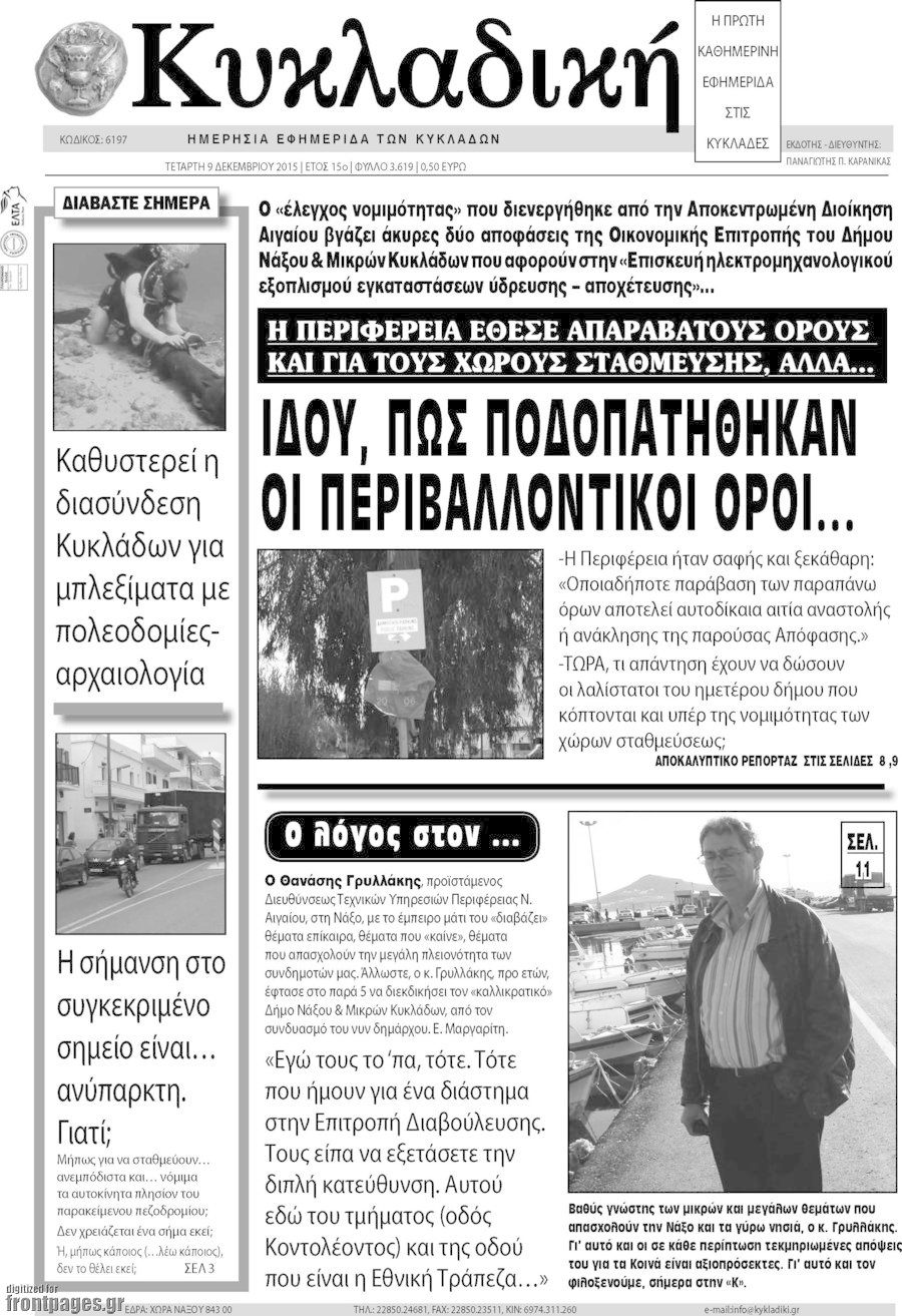 Κυκλαδική