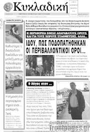 /Κυκλαδική